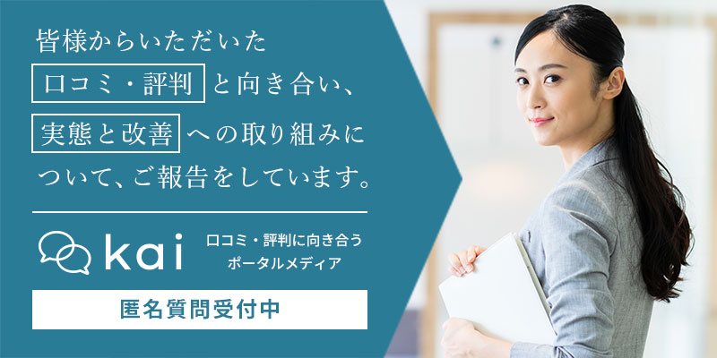 口コミサイトKai